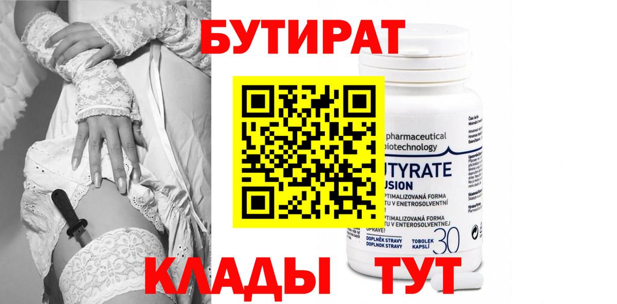 БУТИРАТ жидкий экстази Кудрово