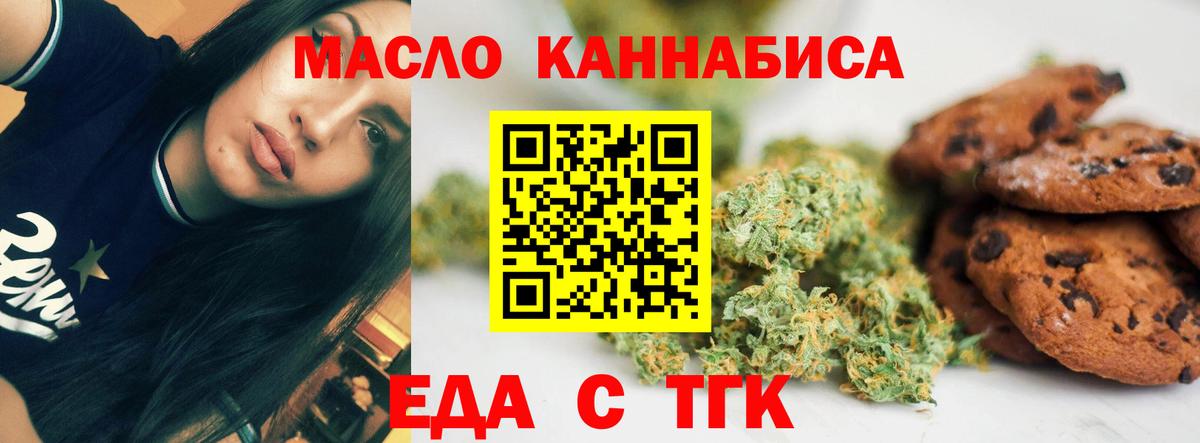 Еда ТГК конопля  Вход с VPN  Кудрово 