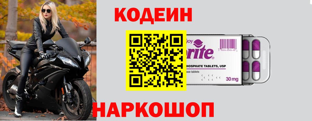 Кудрово  Кодеиновый сироп Lean Purple Drank  Вход с VPN 