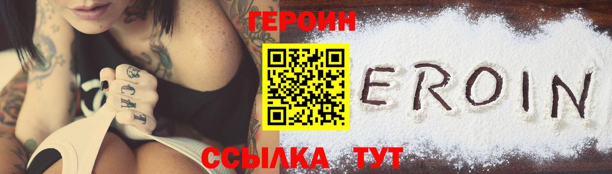 ГЕРОИН хмурый  Вход с VPN  Кудрово 